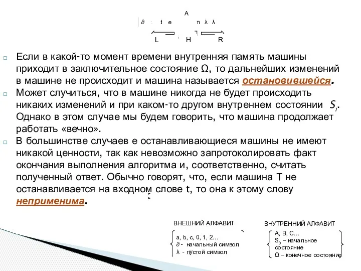 Если в какой-то момент времени внутренняя память машины приходит в