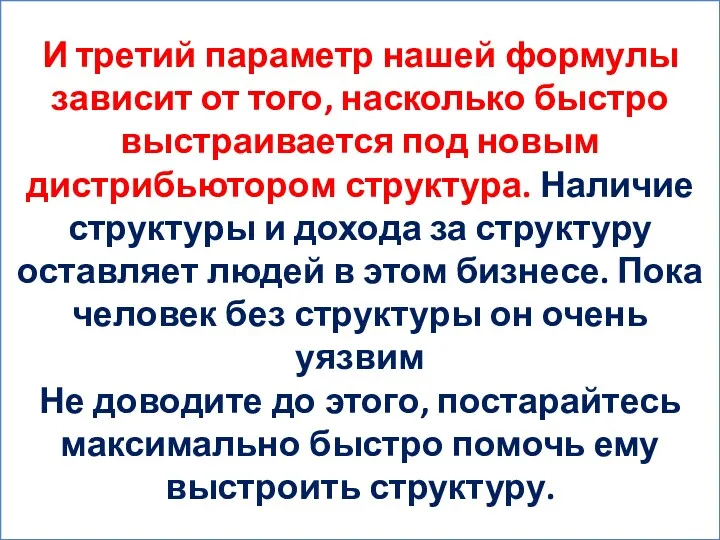 И третий параметр нашей формулы зависит от того, насколько быстро