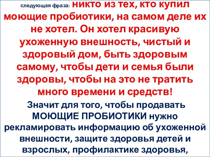 Если вместо слова дрель поставить МОЮЩИЕ ПРОБИОТИКИ, то получится следующая