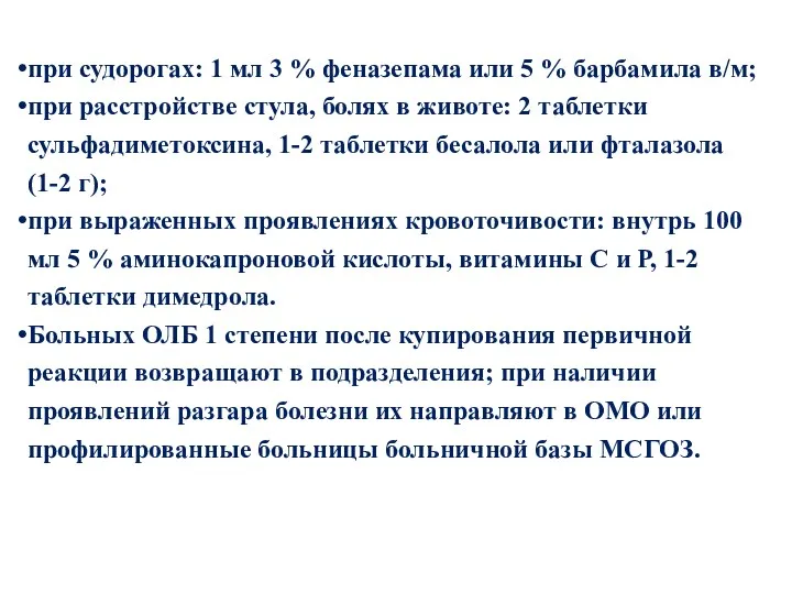 при судорогах: 1 мл 3 % феназепама или 5 %