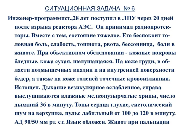 СИТУАЦИОННАЯ ЗАДАЧА № 6 Инженер-программист.,28 лет поступил в ЛПУ через