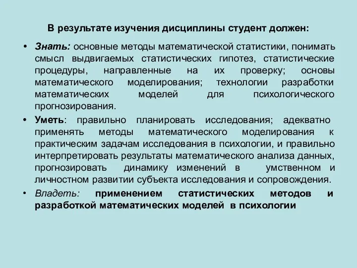 В результате изучения дисциплины студент должен: Знать: основные методы математической