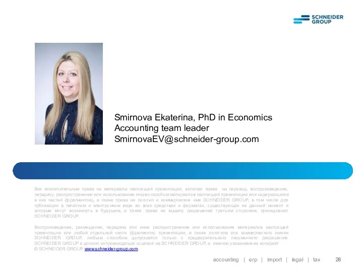 accounting | erp | import | legal | tax Smirnova