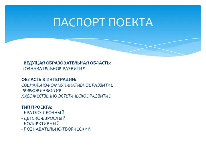 ВЕДУЩАЯ ОБРАЗОВАТЕЛЬНАЯ ОБЛАСТЬ: ПОЗНАВАТЕЛЬНОЕ РАЗВИТИЕ ОБЛАСТЬ В ИНТЕГРАЦИИ: СОЦИАЛЬНО-КОММУНИКАТИВНОЕ РАЗВИТИЕ