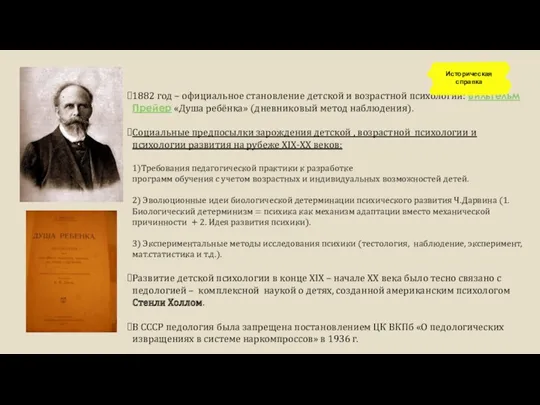 1882 год – официальное становление детской и возрастной психологии: Вильгельм