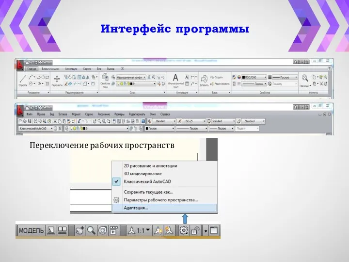 Интерфейс программы Переключение рабочих пространств