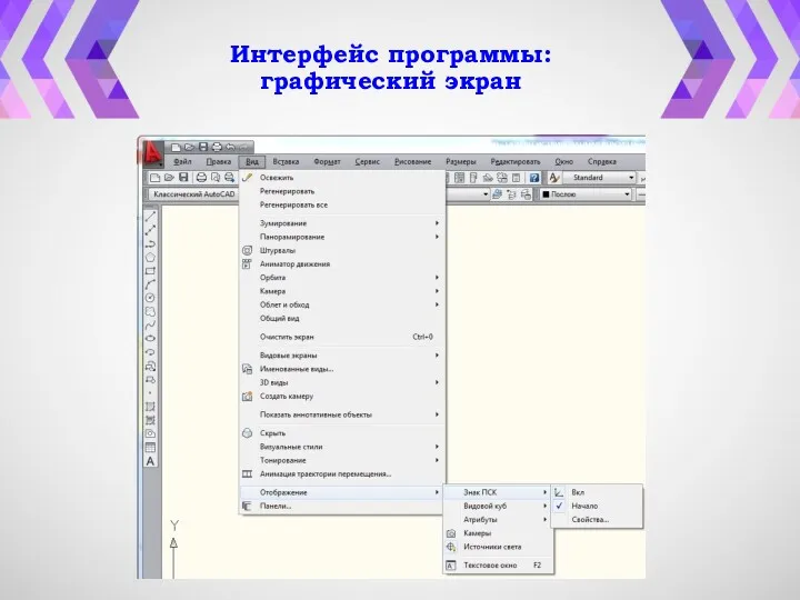 Интерфейс программы: графический экран