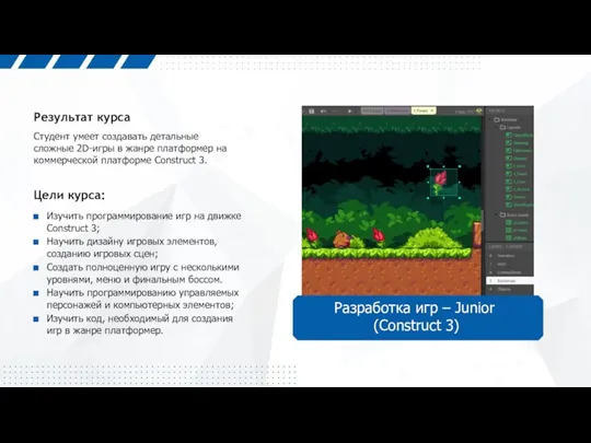 Студент умеет создавать детальные сложные 2D-игры в жанре платформер на
