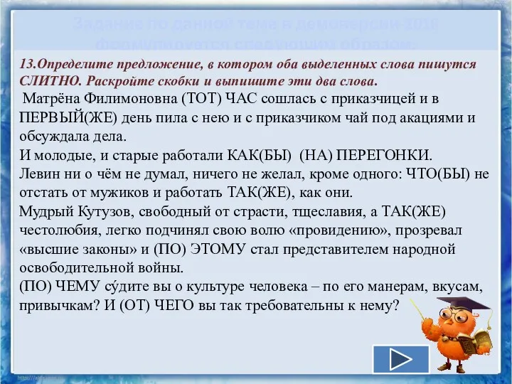 Задание по данной теме в демоверсии-2016 формулируется следующим образом: 13.Определите предложение, в котором