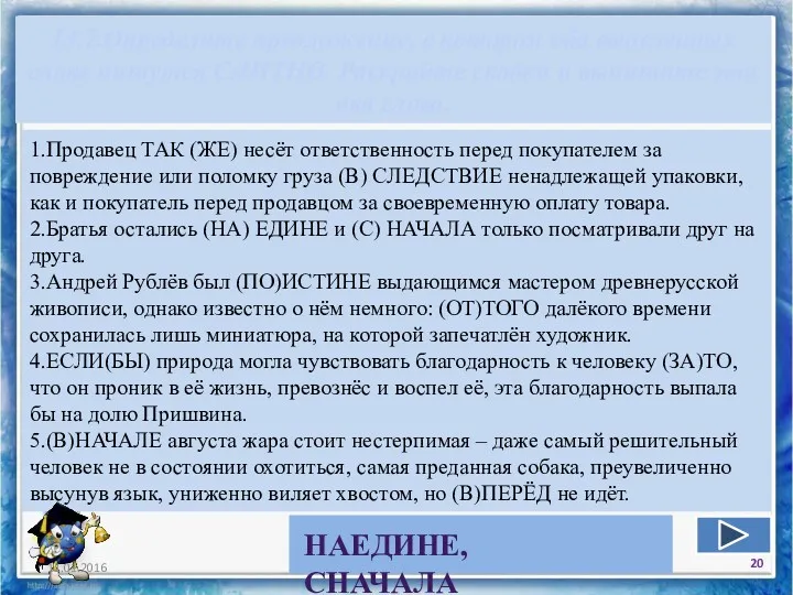 13.2.Определите предложение, в котором оба выделенных слова пишутся СЛИТНО. Раскройте скобки и выпишите