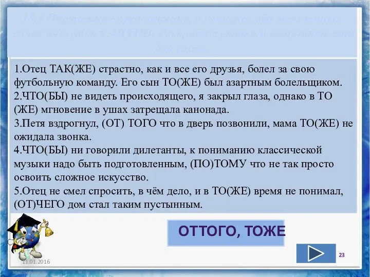 13.5.Определите предложение, в котором оба выделенных слова пишутся СЛИТНО. Раскройте скобки и выпишите