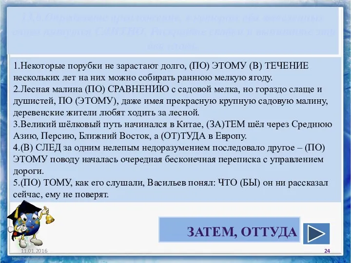 13.6.Определите предложение, в котором оба выделенных слова пишутся СЛИТНО. Раскройте скобки и выпишите