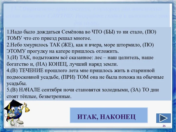 13.7.Определите предложение, в котором оба выделенных слова пишутся СЛИТНО. Раскройте скобки и выпишите