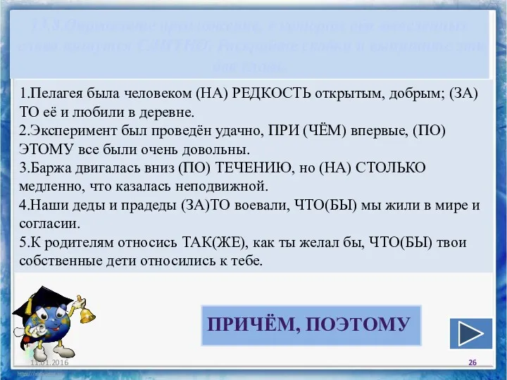 13.8.Определите предложение, в котором оба выделенных слова пишутся СЛИТНО. Раскройте скобки и выпишите