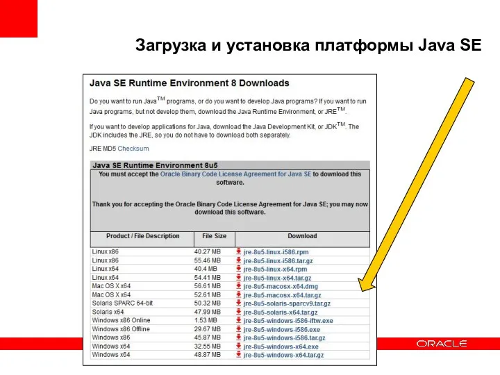 Загрузка и установка платформы Java SE