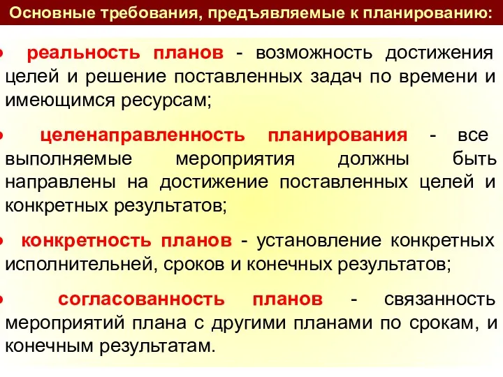 реальность планов - возможность достижения целей и решение поставленных задач