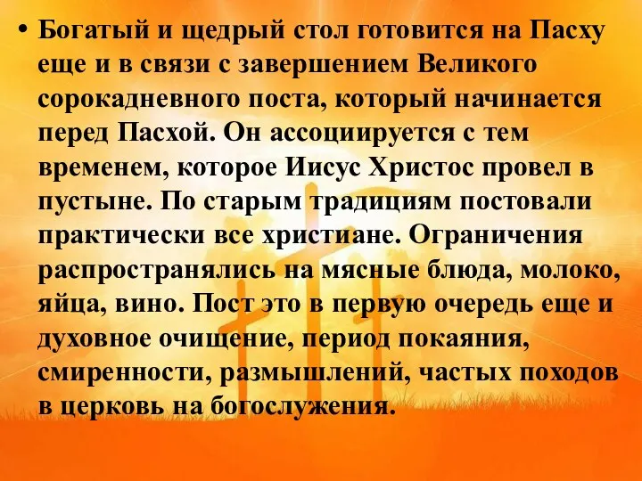 Богатый и щедрый стол готовится на Пасху еще и в