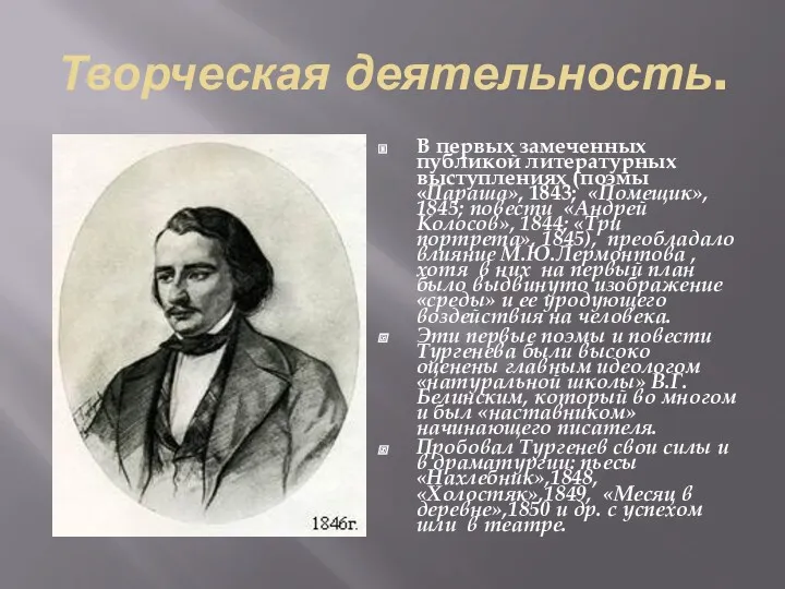 Творческая деятельность. В первых замеченных публикой литературных выступлениях (поэмы «Параша»,