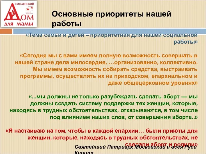 «Тема семьи и детей – приоритетная для нашей социальной работы»