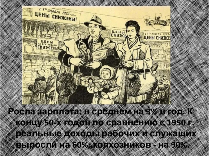 Росла зарплата: в среднем на 3% в год. К концу