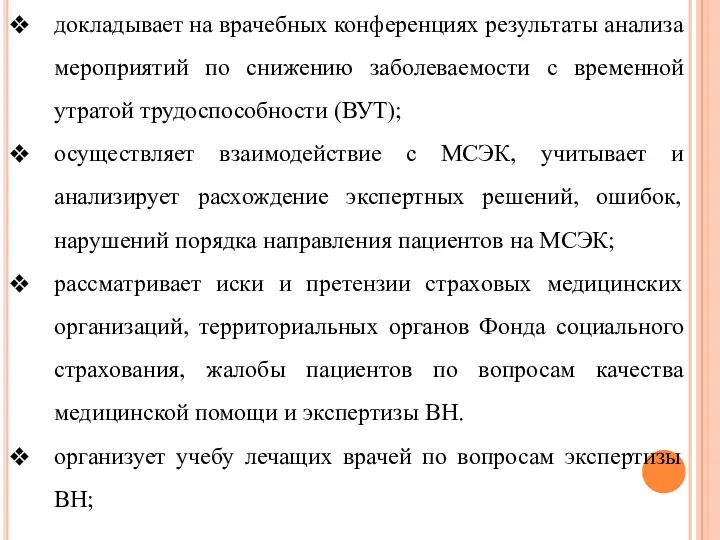 докладывает на врачебных конференциях результаты анализа мероприятий по снижению заболеваемости