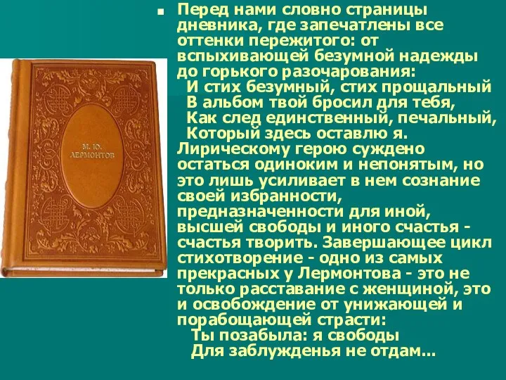 Перед нами словно страницы дневника, где запечатлены все оттенки пережитого: