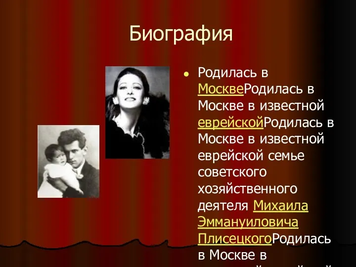 Биография Родилась в МосквеРодилась в Москве в известной еврейскойРодилась в Москве в известной