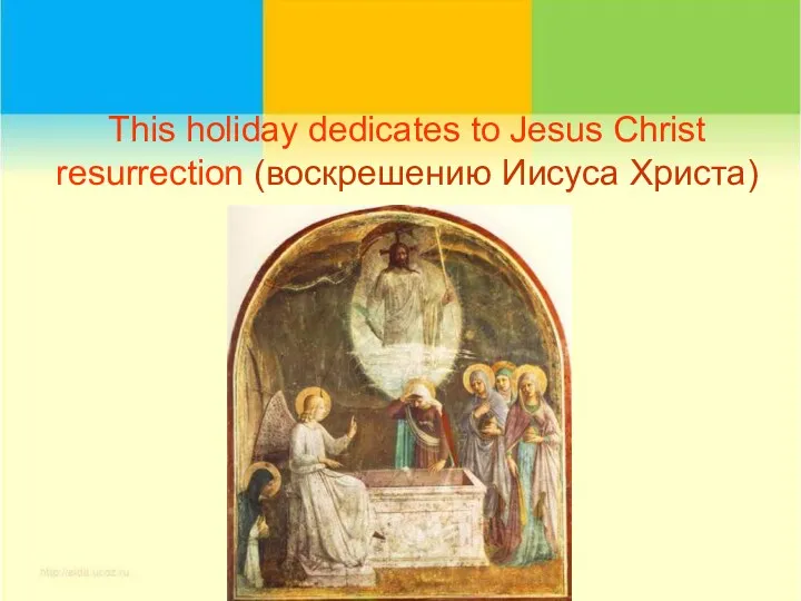 This holiday dedicates to Jesus Christ resurrection (воскрешению Иисуса Христа)