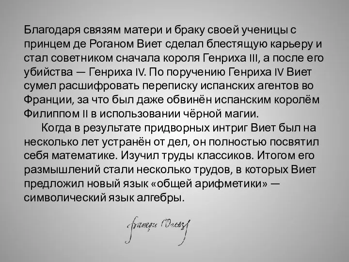 Благодаря связям матери и браку своей ученицы с принцем де