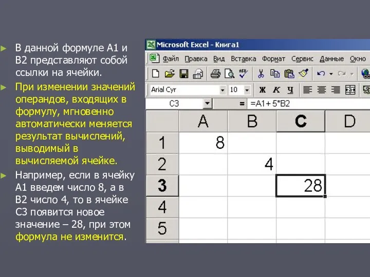 В данной формуле А1 и В2 представляют собой ссылки на