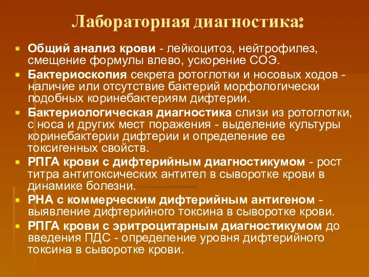 Лабораторная диагностика: Общий анализ крови - лейкоцитоз, нейтрофилез, смещение формулы влево, ускорение СОЭ.