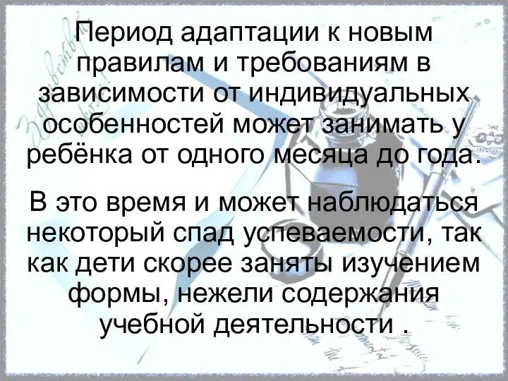 Период адаптации к новым правилам и требованиям в зависимости от