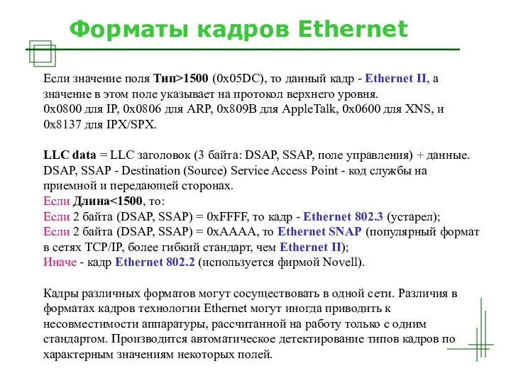 Petrozavodsk State University, Alex Moschevikin, 2004 NETS and OSs Форматы