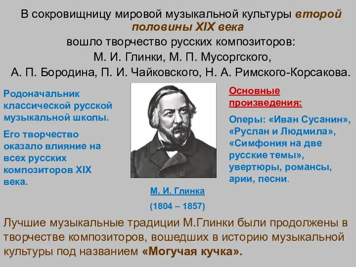 В сокровищницу мировой музыкальной культуры второй половины XIX века вошло