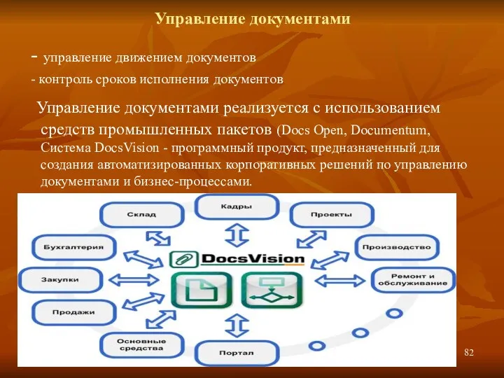 Управление документами - управление движением документов - контроль сроков исполнения