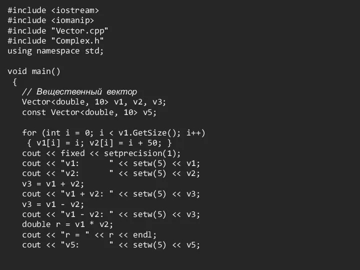 #include #include #include "Vector.cpp" #include "Complex.h" using namespace std; void