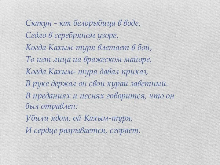 Скакун - как белорыбица в воде. Седло в серебряном узоре.