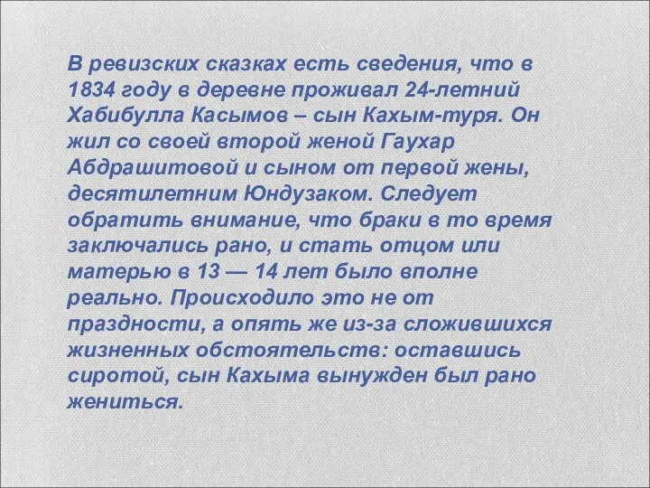 В ревизских сказках есть сведения, что в 1834 году в