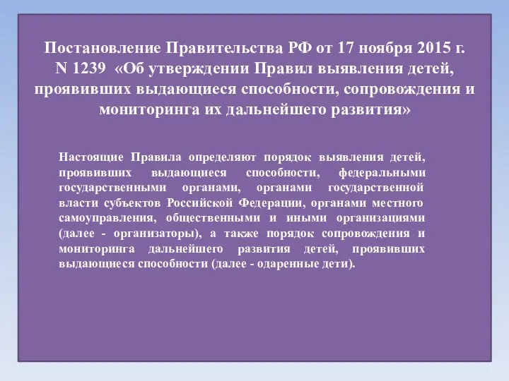 Постановление Правительства РФ от 17 ноября 2015 г. N 1239