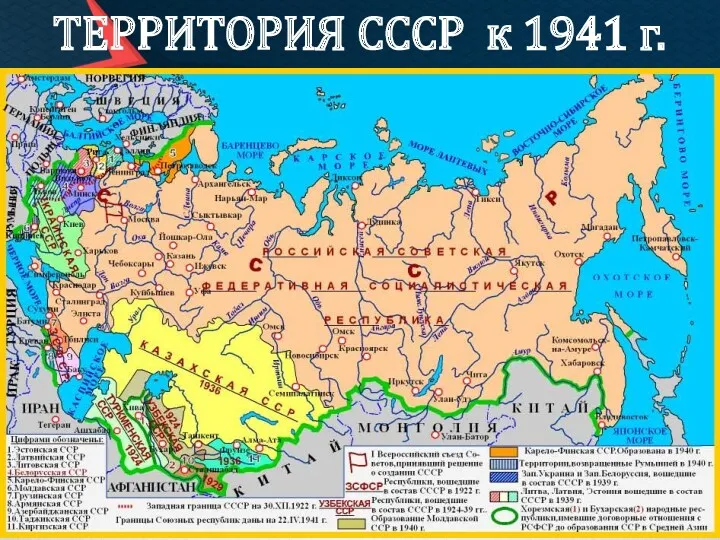 ТЕРРИТОРИЯ СССР к 1941 г.