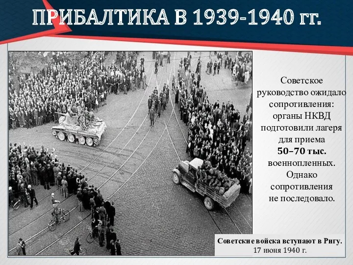 Советское руководство ожидало сопротивления: органы НКВД подготовили лагеря для приема