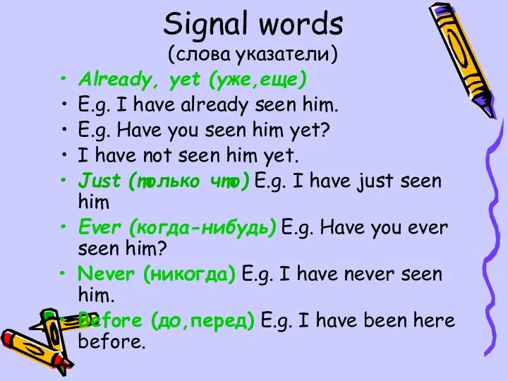 Signal words (слова указатели) Already, yet (уже,еще) E.g. I have