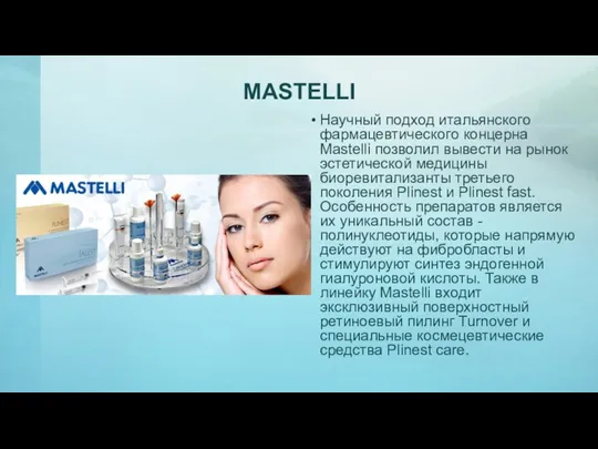 MASTELLI Научный подход итальянского фармацевтического концерна Mastelli позволил вывести на рынок эстетической медицины
