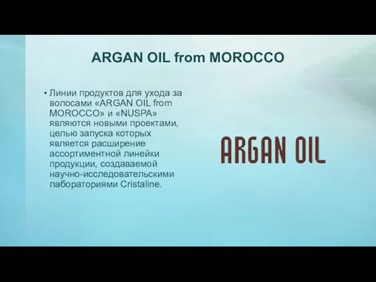 ARGAN OIL from MOROCCO Линии продуктов для ухода за волосами «ARGAN OIL from