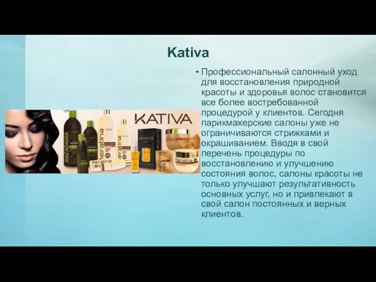 Kativa Профессиональный салонный уход для восстановления природной красоты и здоровья волос становится все