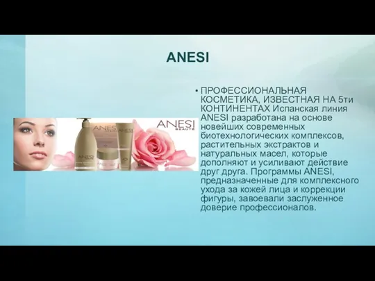 ANESI ПРОФЕССИОНАЛЬНАЯ КОСМЕТИКА, ИЗВЕСТНАЯ НА 5ти КОНТИНЕНТАХ Испанская линия ANESI разработана на основе