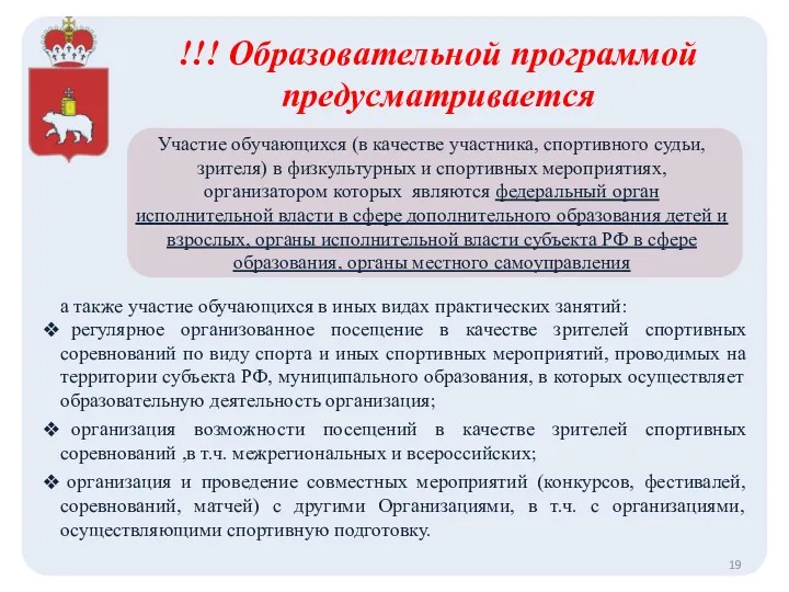 !!! Образовательной программой предусматривается а также участие обучающихся в иных