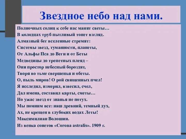 Звездное небо над нами. Полночных солнц к себе нас манят