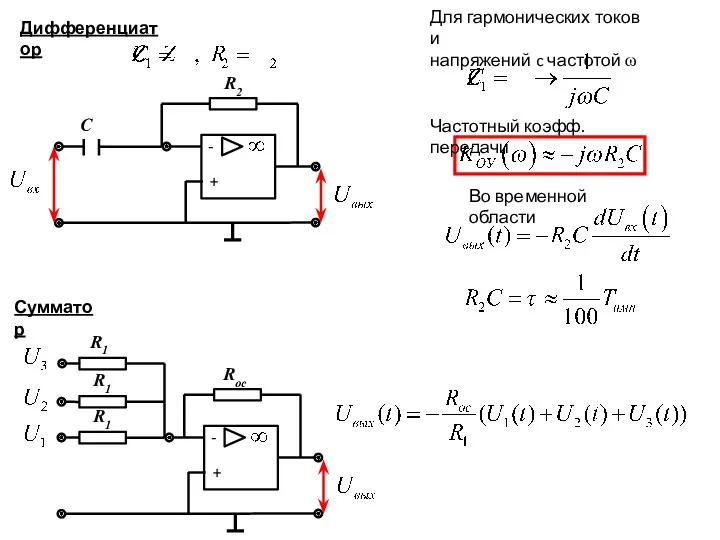 R2 С Для гармонических токов и напряжений c частотой ω