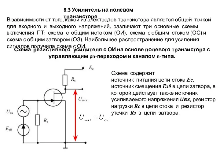 В зависимости от того, какой из электродов транзистора является общей